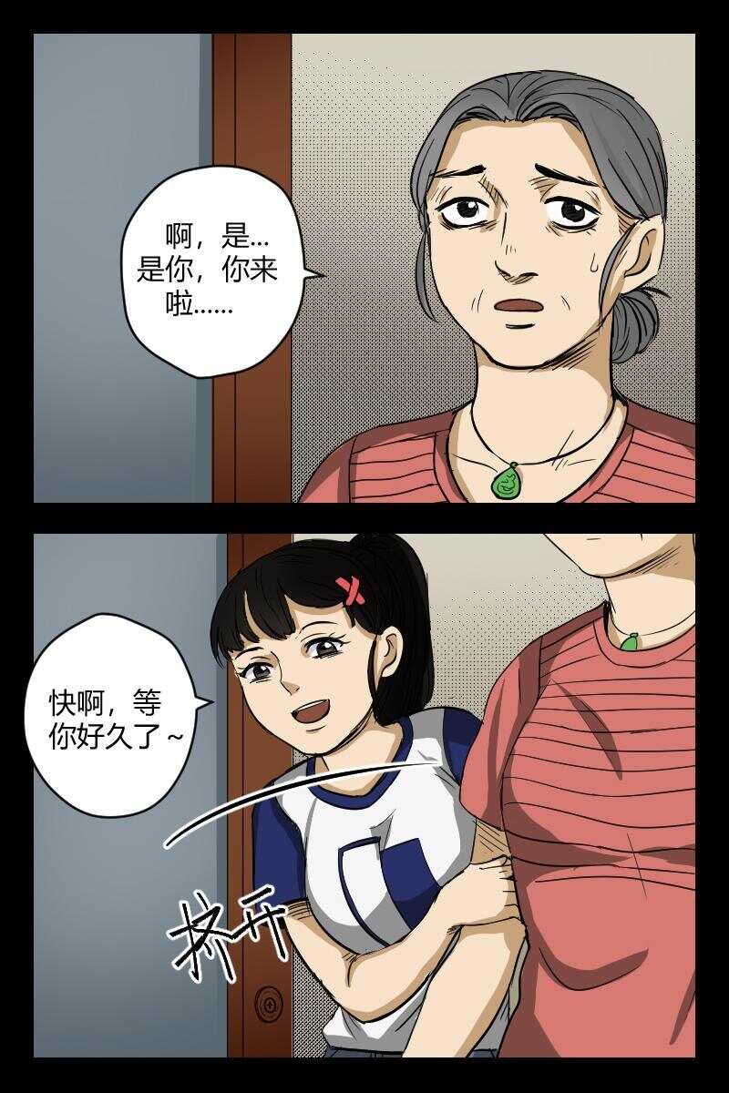 《怪谈档案》55 赤人（32） 第3页