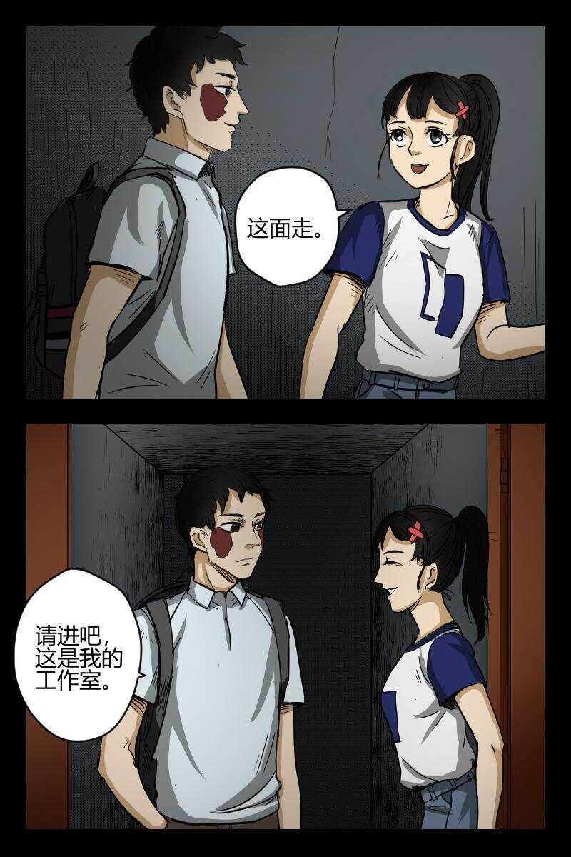 《怪谈档案》55 赤人（32） 第4页