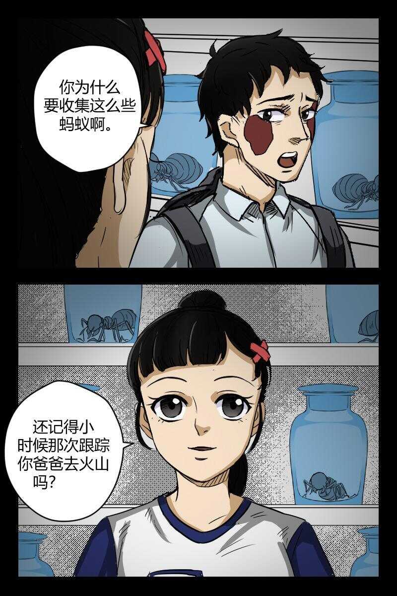 《怪谈档案》55 赤人（32） 第9页