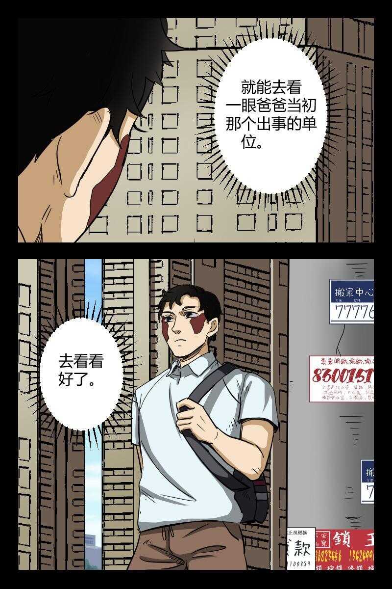 《怪谈档案》54 赤人（31） 第11页