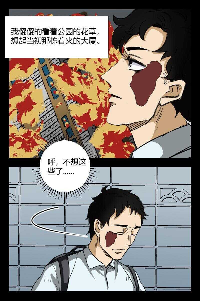 《怪谈档案》54 赤人（31） 第13页