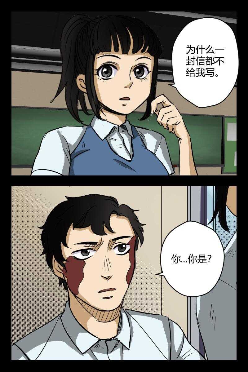 《怪谈档案》54 赤人（31） 第4页