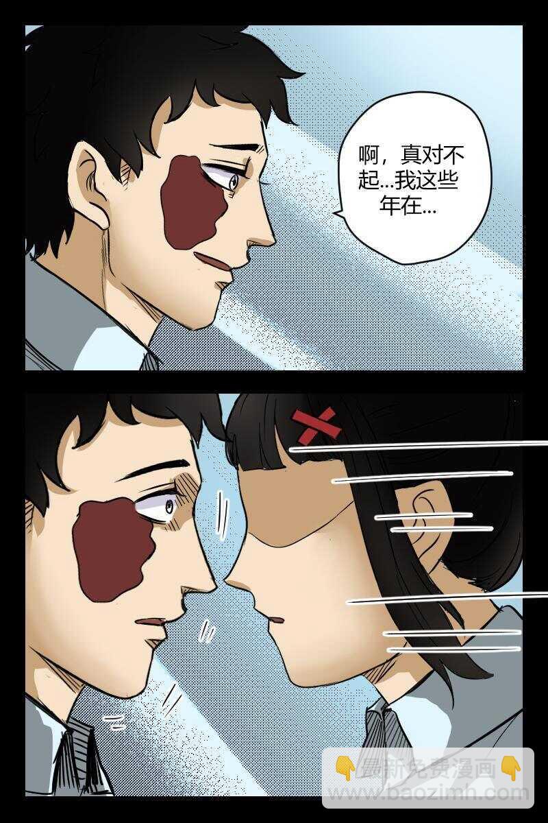 《怪谈档案》54 赤人（31） 第6页