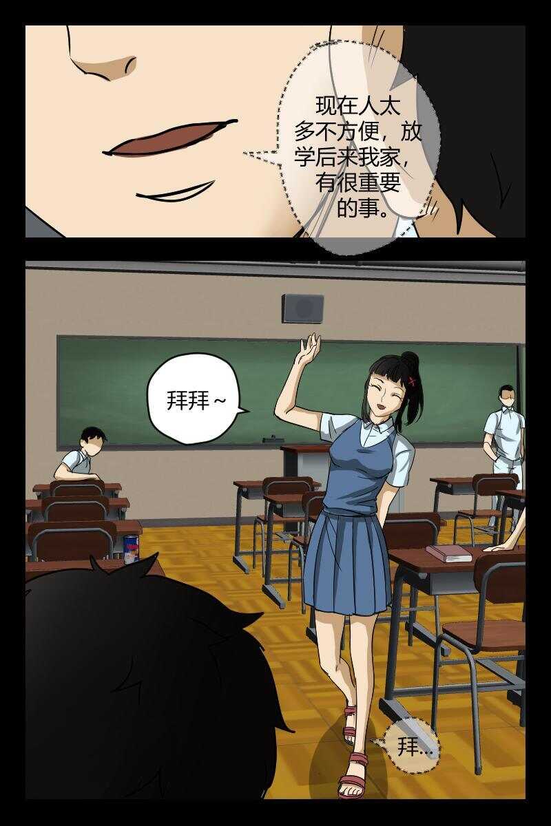 《怪谈档案》54 赤人（31） 第7页