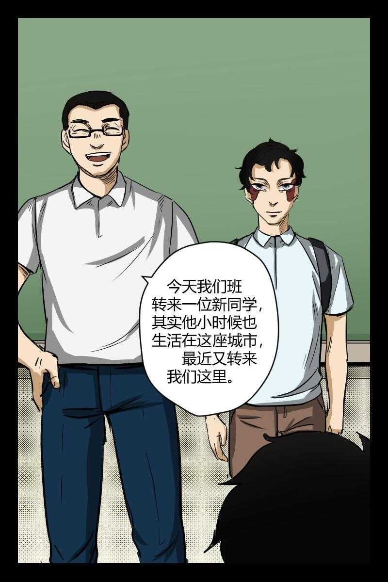 《怪谈档案》53 赤人（30） 第10页