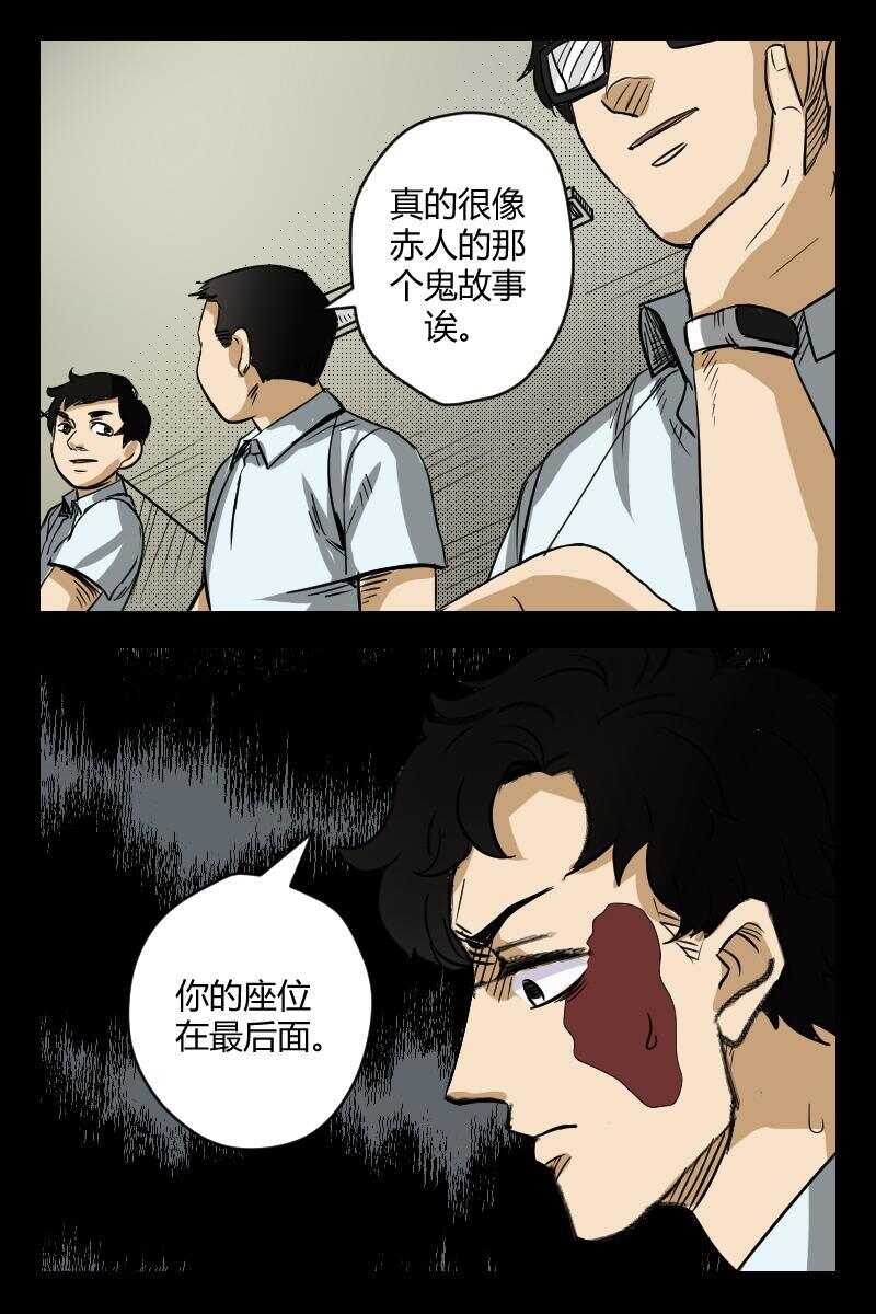 《怪谈档案》53 赤人（30） 第11页