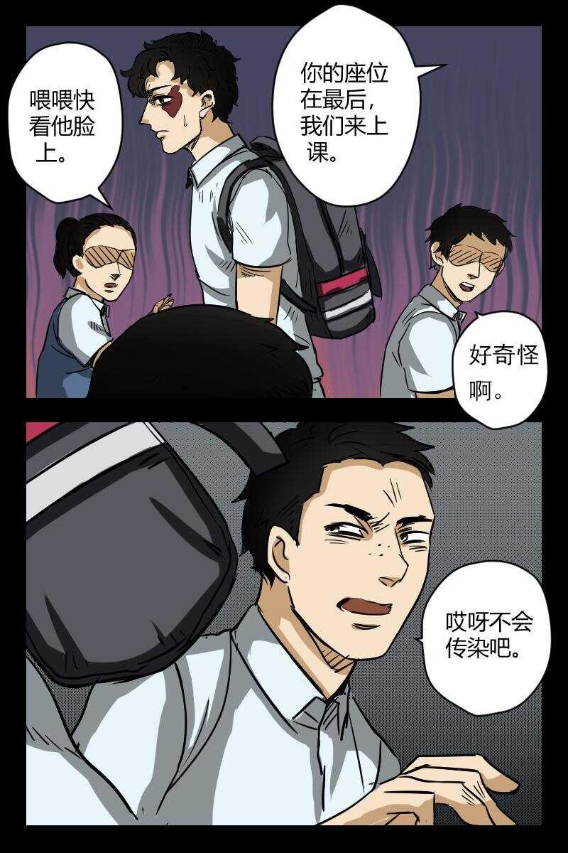 《怪谈档案》53 赤人（30） 第12页