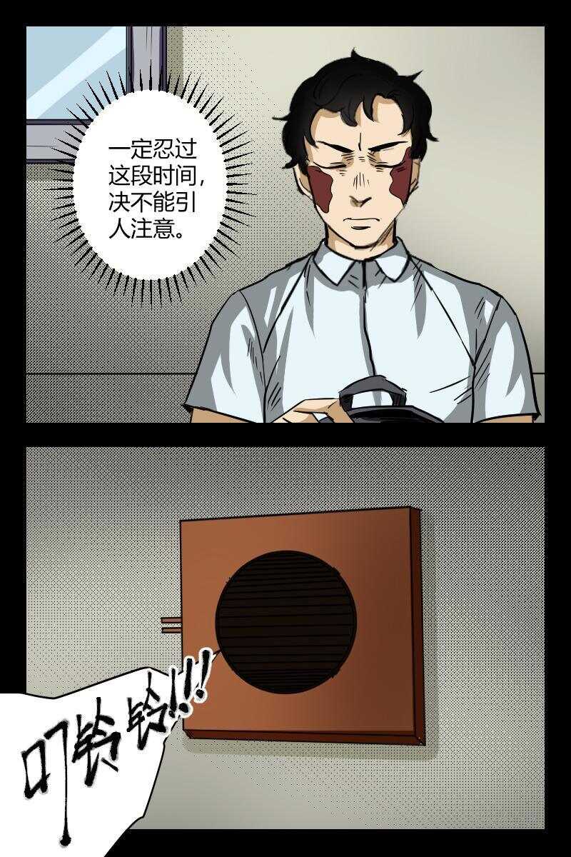 《怪谈档案》53 赤人（30） 第13页