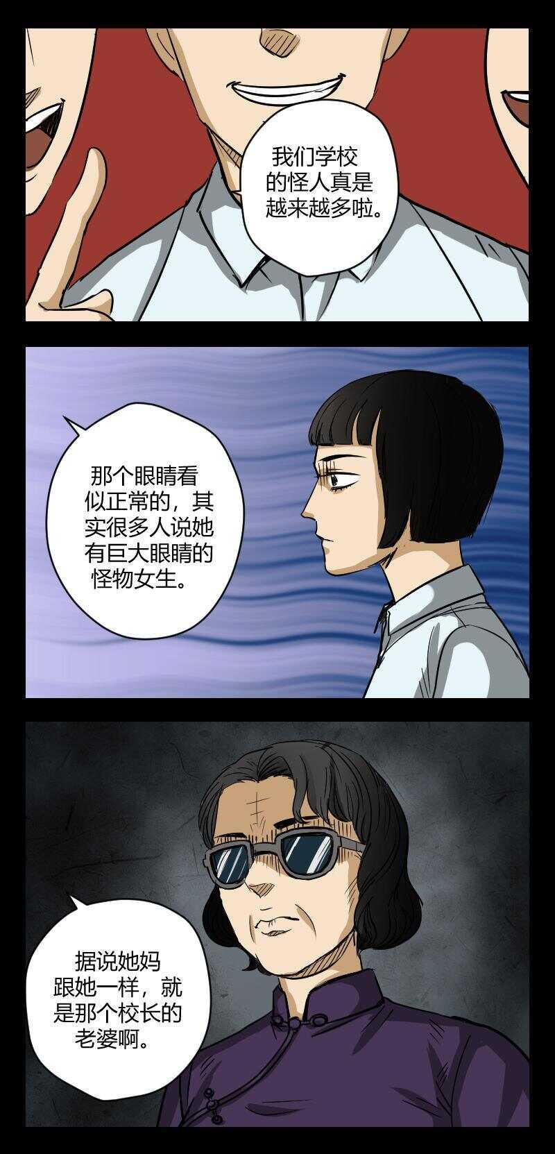 《怪谈档案》53 赤人（30） 第14页