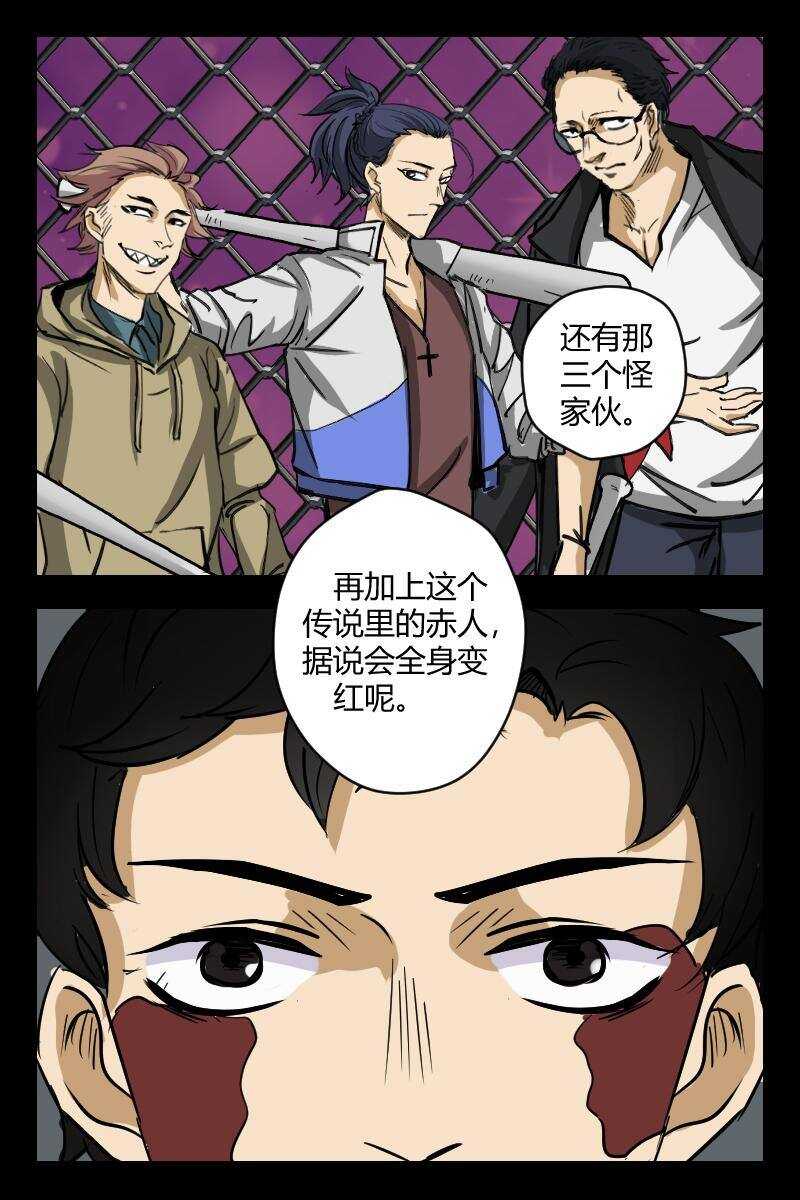 《怪谈档案》53 赤人（30） 第15页