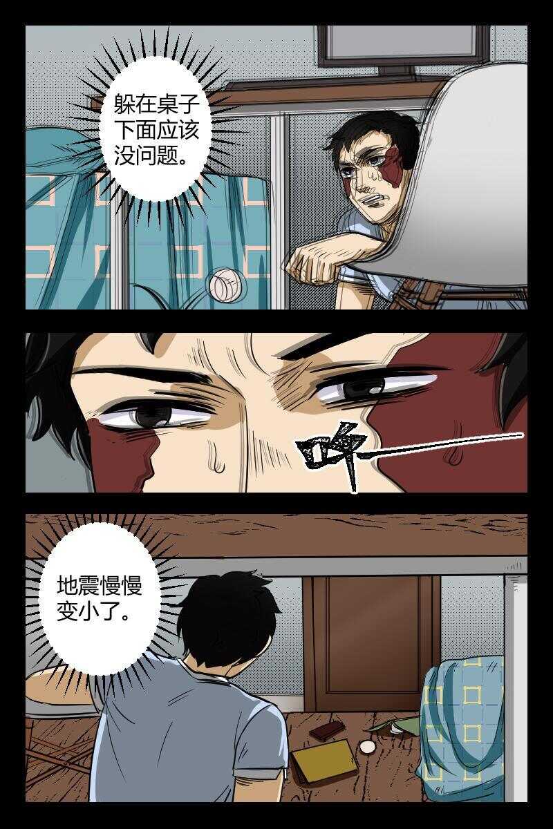 《怪谈档案》53 赤人（30） 第3页