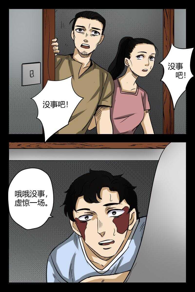 《怪谈档案》53 赤人（30） 第4页
