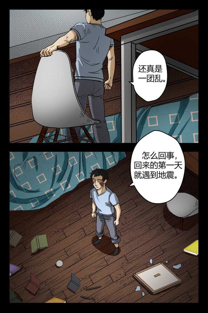 《怪谈档案》53 赤人（30） 第5页