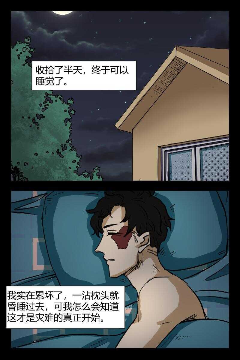 《怪谈档案》53 赤人（30） 第6页
