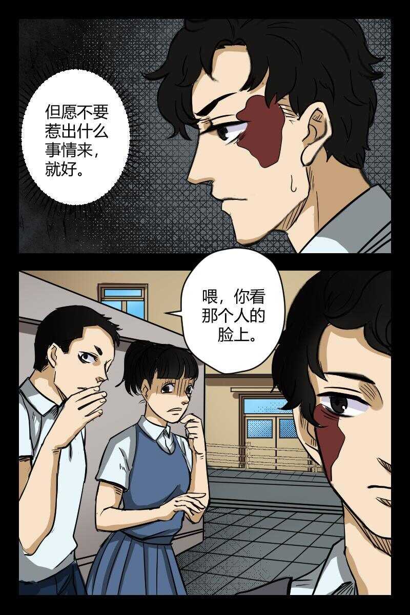 《怪谈档案》53 赤人（30） 第8页