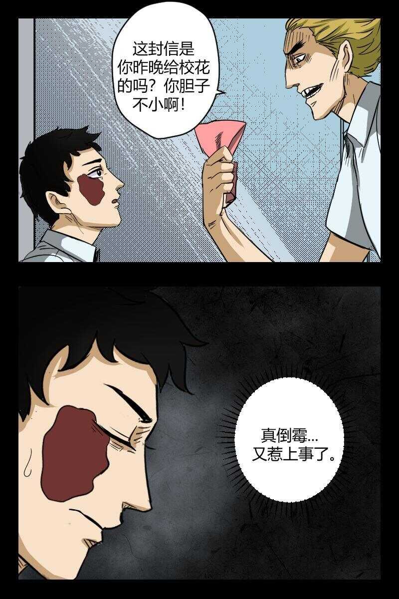 《怪谈档案》58 赤人（35） 第10页