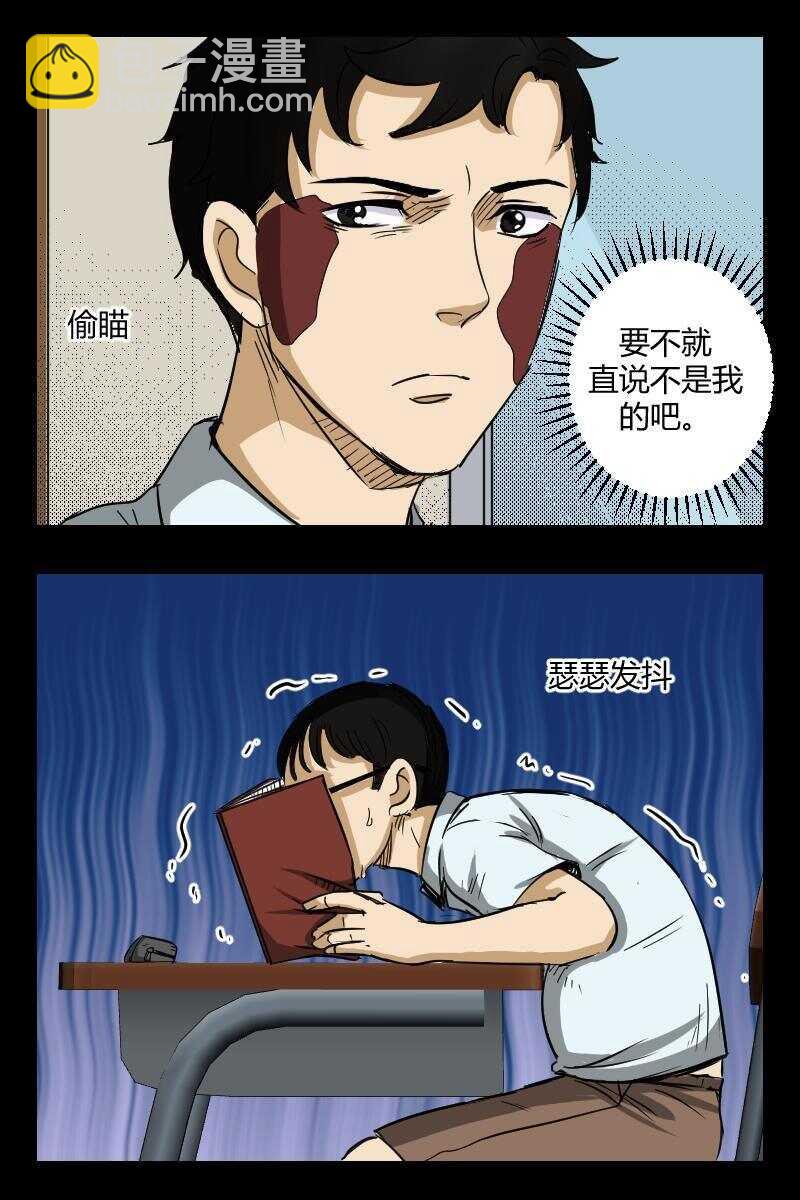 《怪谈档案》58 赤人（35） 第11页