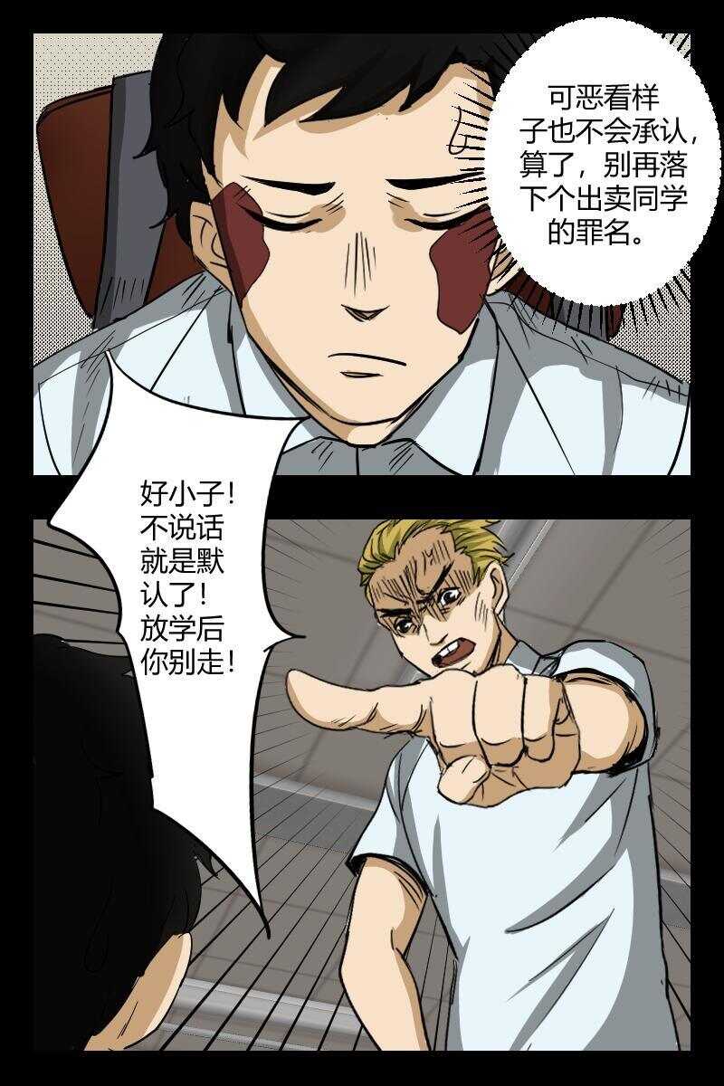 《怪谈档案》58 赤人（35） 第12页