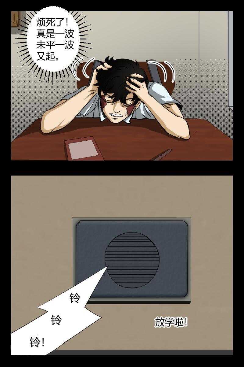 《怪谈档案》58 赤人（35） 第13页