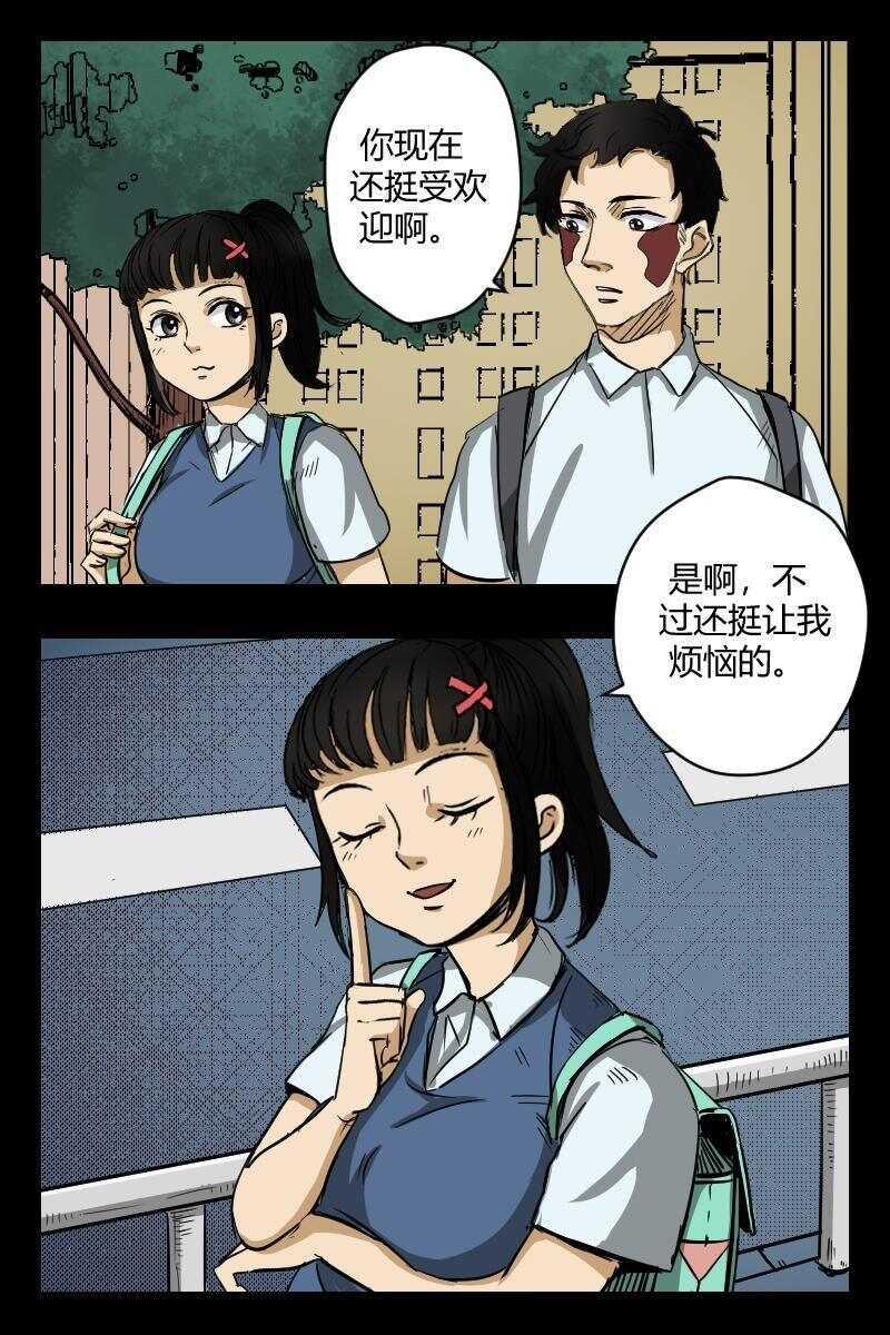 《怪谈档案》58 赤人（35） 第2页