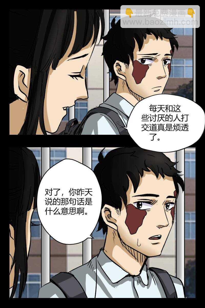 《怪谈档案》58 赤人（35） 第3页