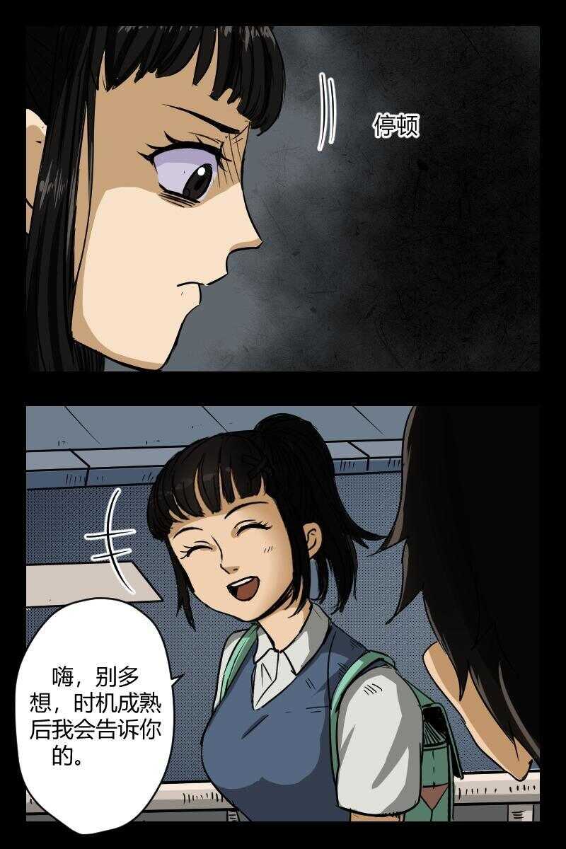 《怪谈档案》58 赤人（35） 第4页