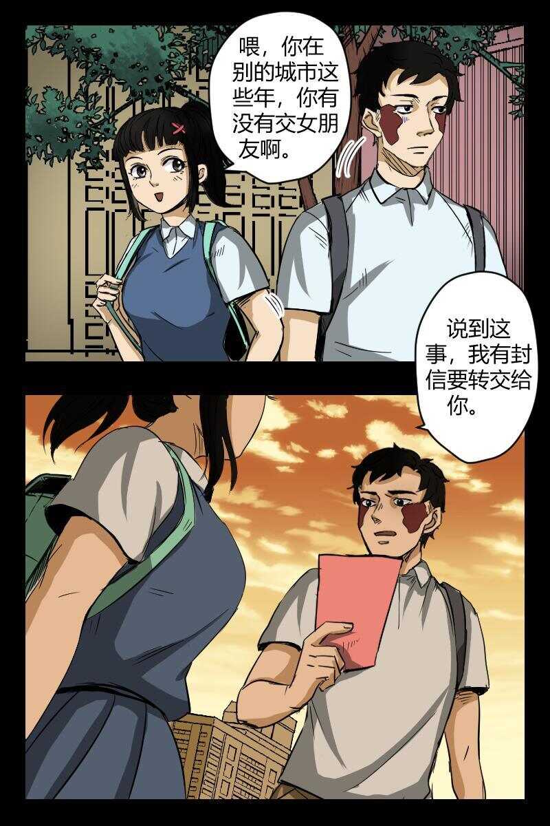 《怪谈档案》58 赤人（35） 第5页