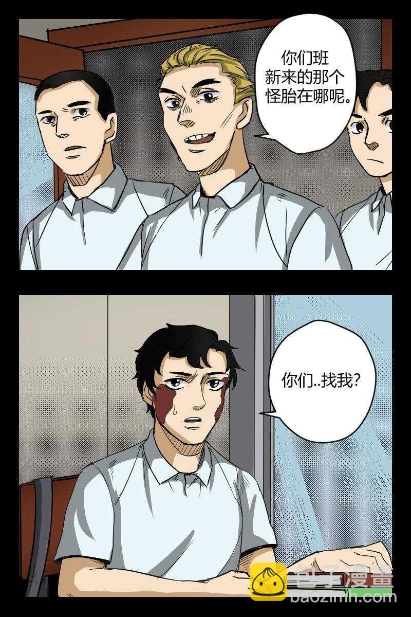 《怪谈档案》58 赤人（35） 第9页