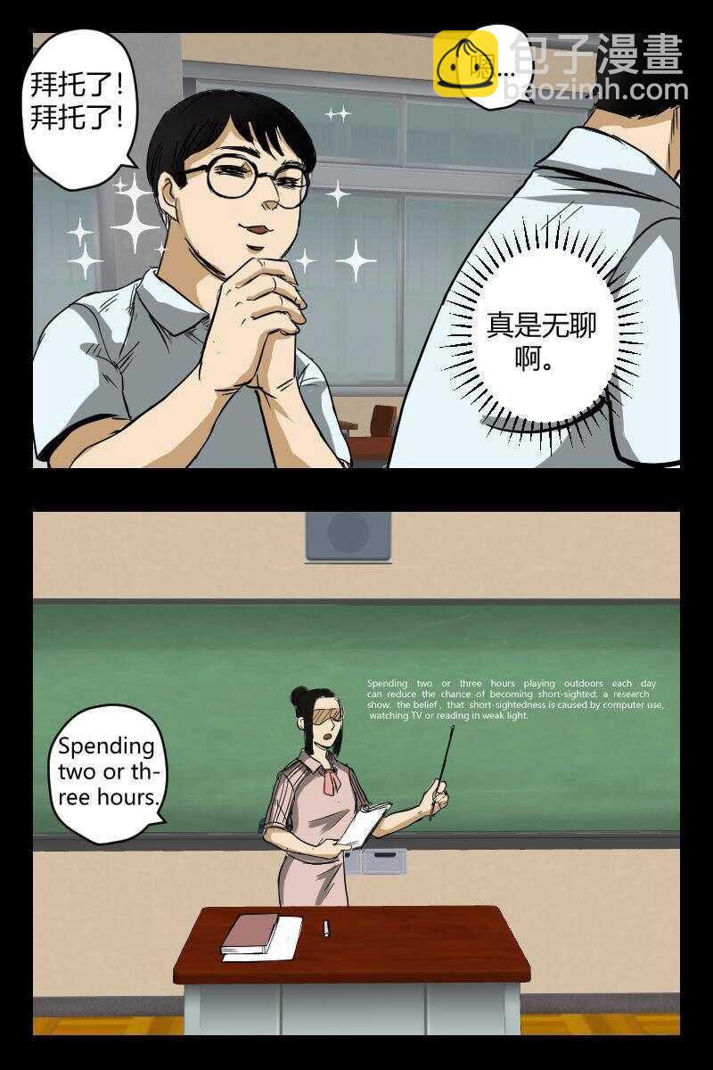 《怪谈档案》57 赤人（34） 第10页