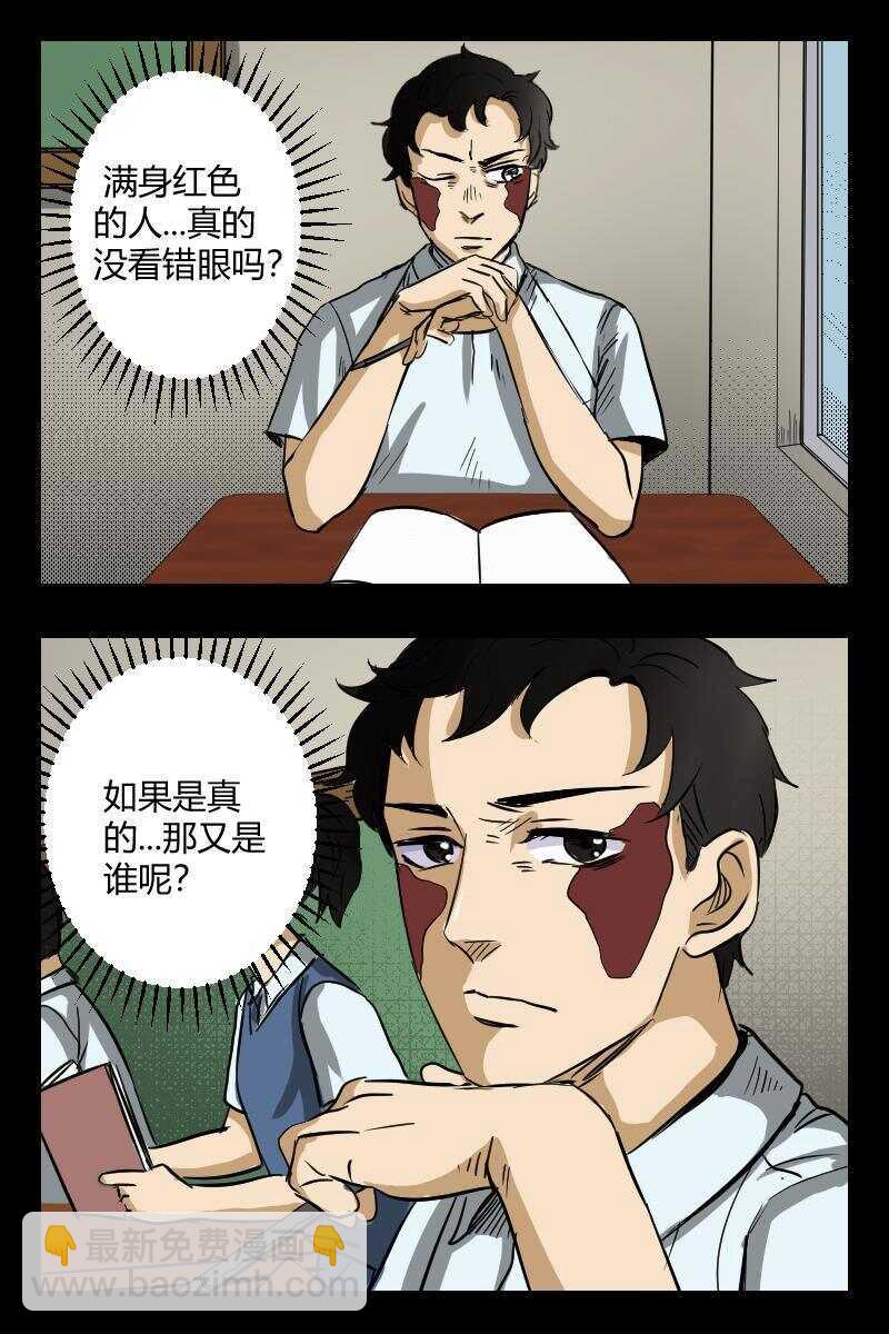 《怪谈档案》57 赤人（34） 第11页