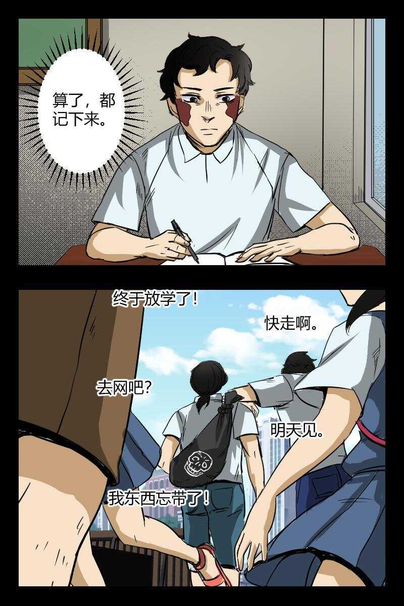 《怪谈档案》57 赤人（34） 第12页