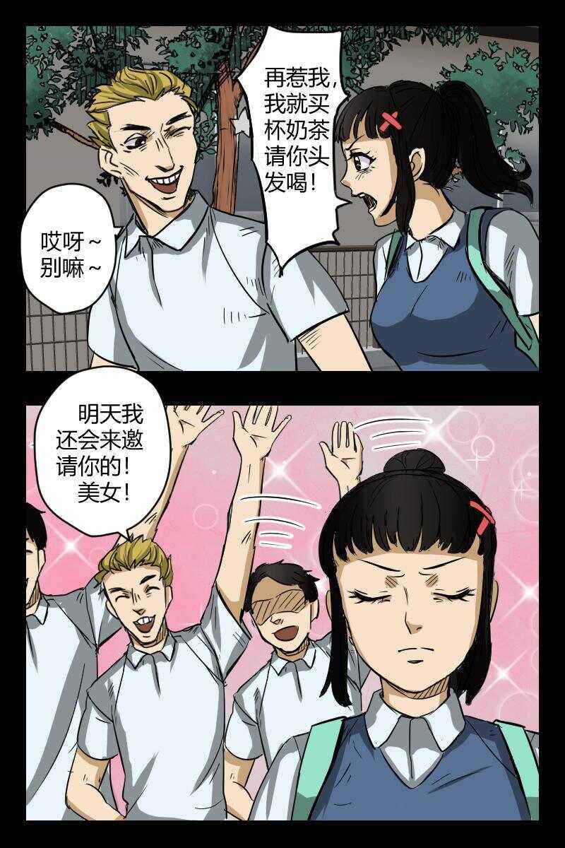 《怪谈档案》57 赤人（34） 第15页