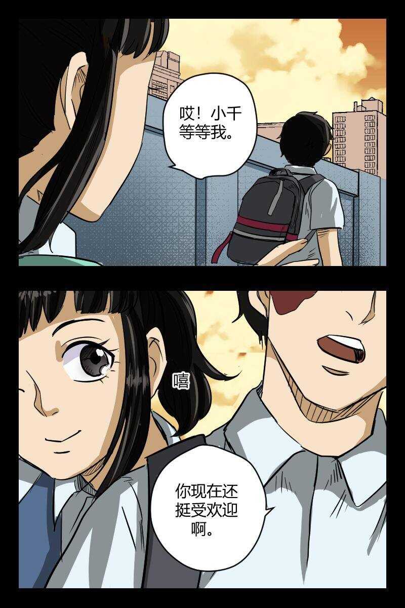 《怪谈档案》57 赤人（34） 第16页