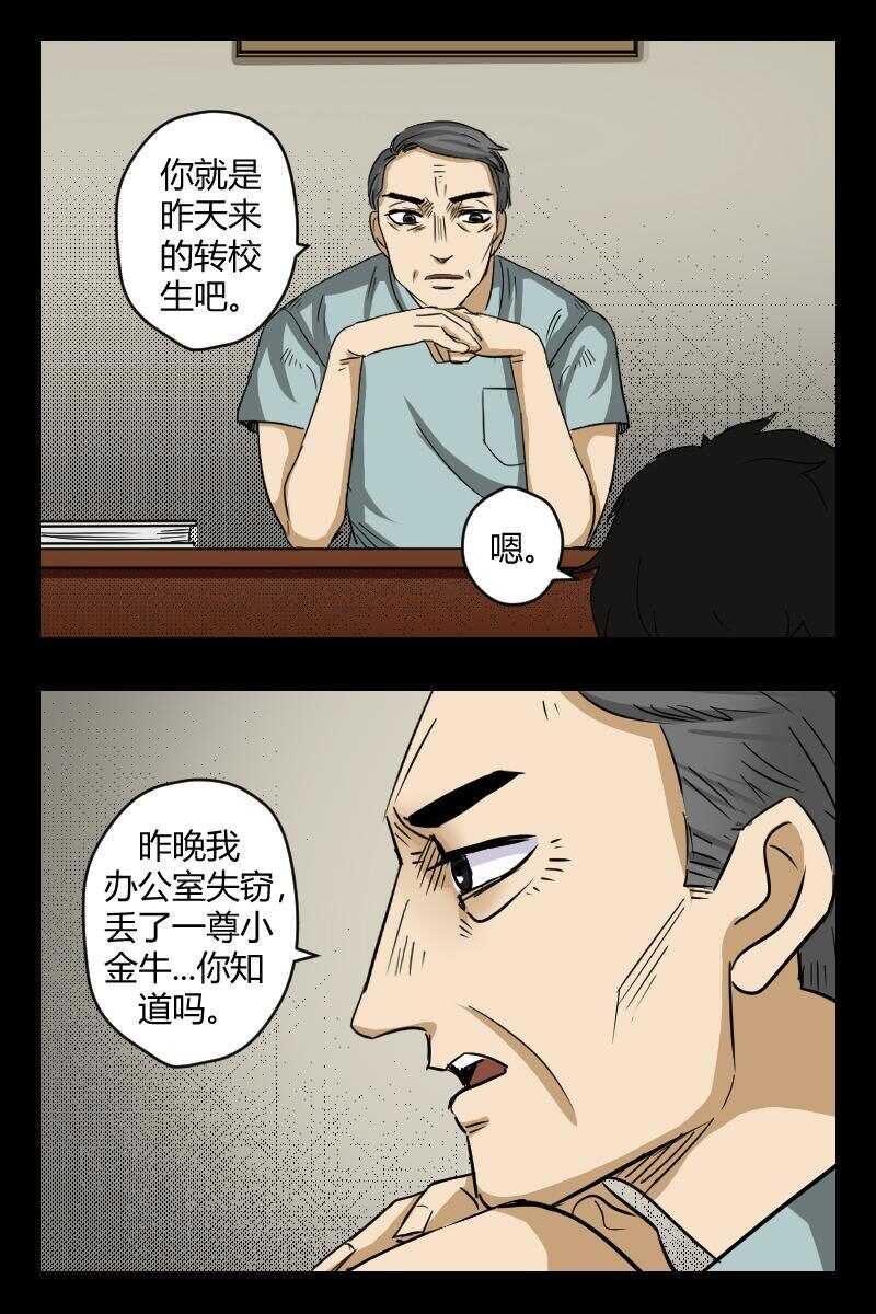 《怪谈档案》57 赤人（34） 第2页