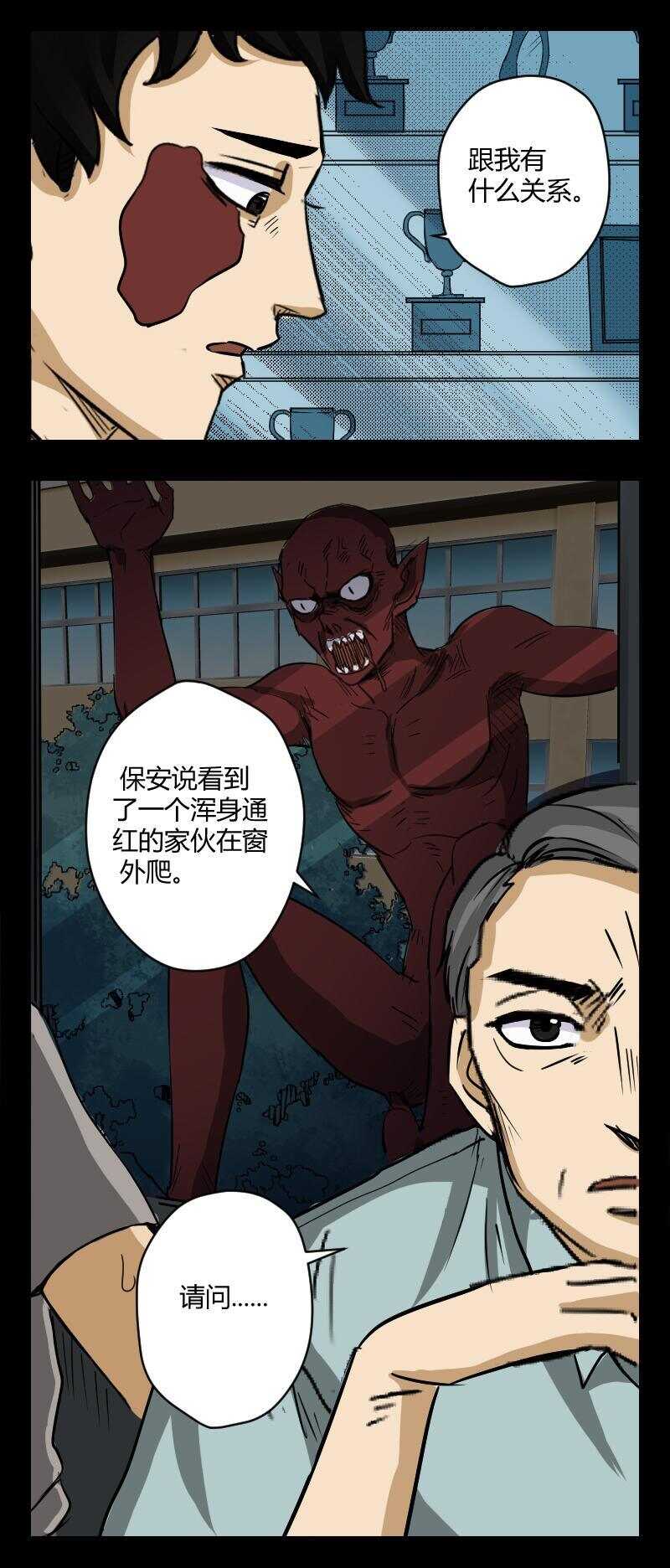 《怪谈档案》57 赤人（34） 第3页