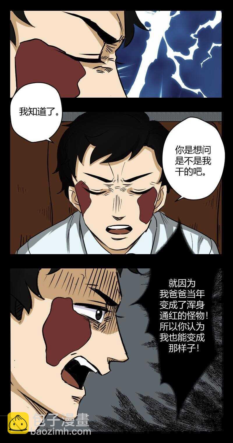 《怪谈档案》57 赤人（34） 第4页