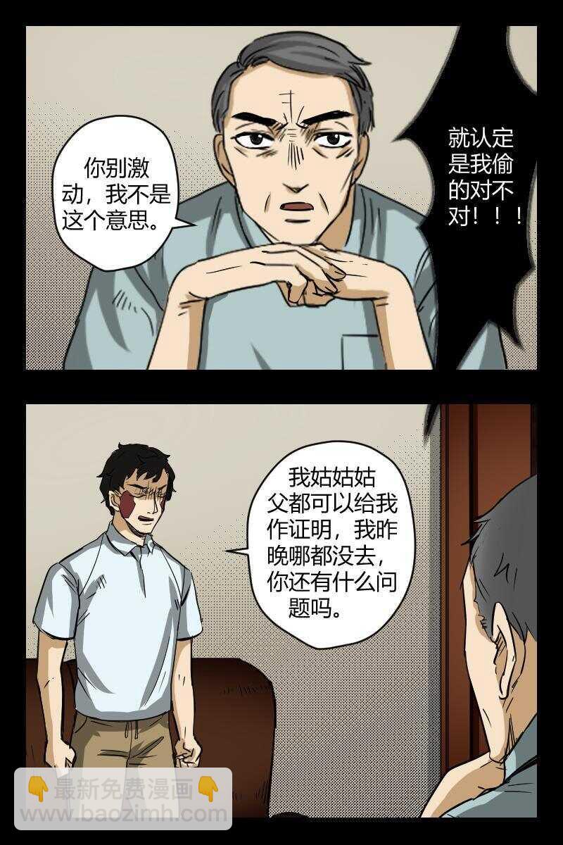 《怪谈档案》57 赤人（34） 第5页