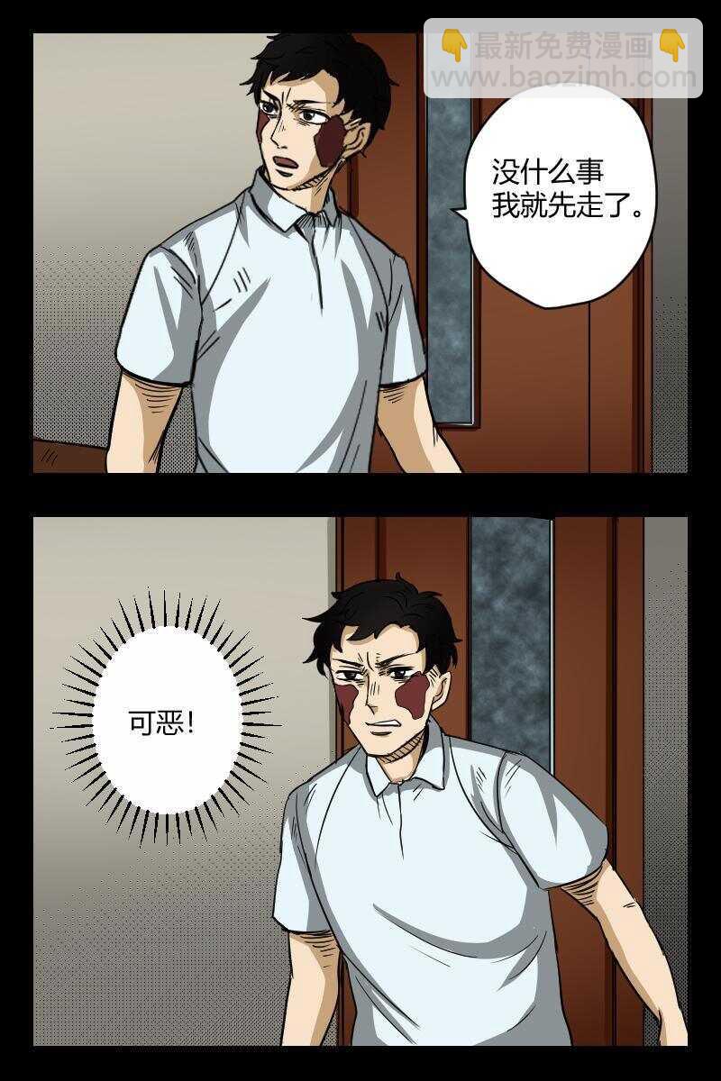 《怪谈档案》57 赤人（34） 第6页