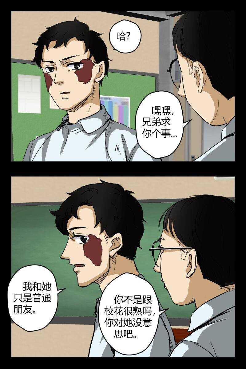 《怪谈档案》57 赤人（34） 第8页