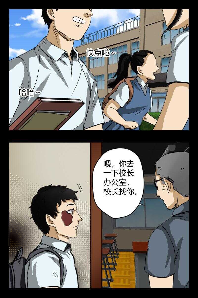 《怪谈档案》56 赤人（33） 第13页