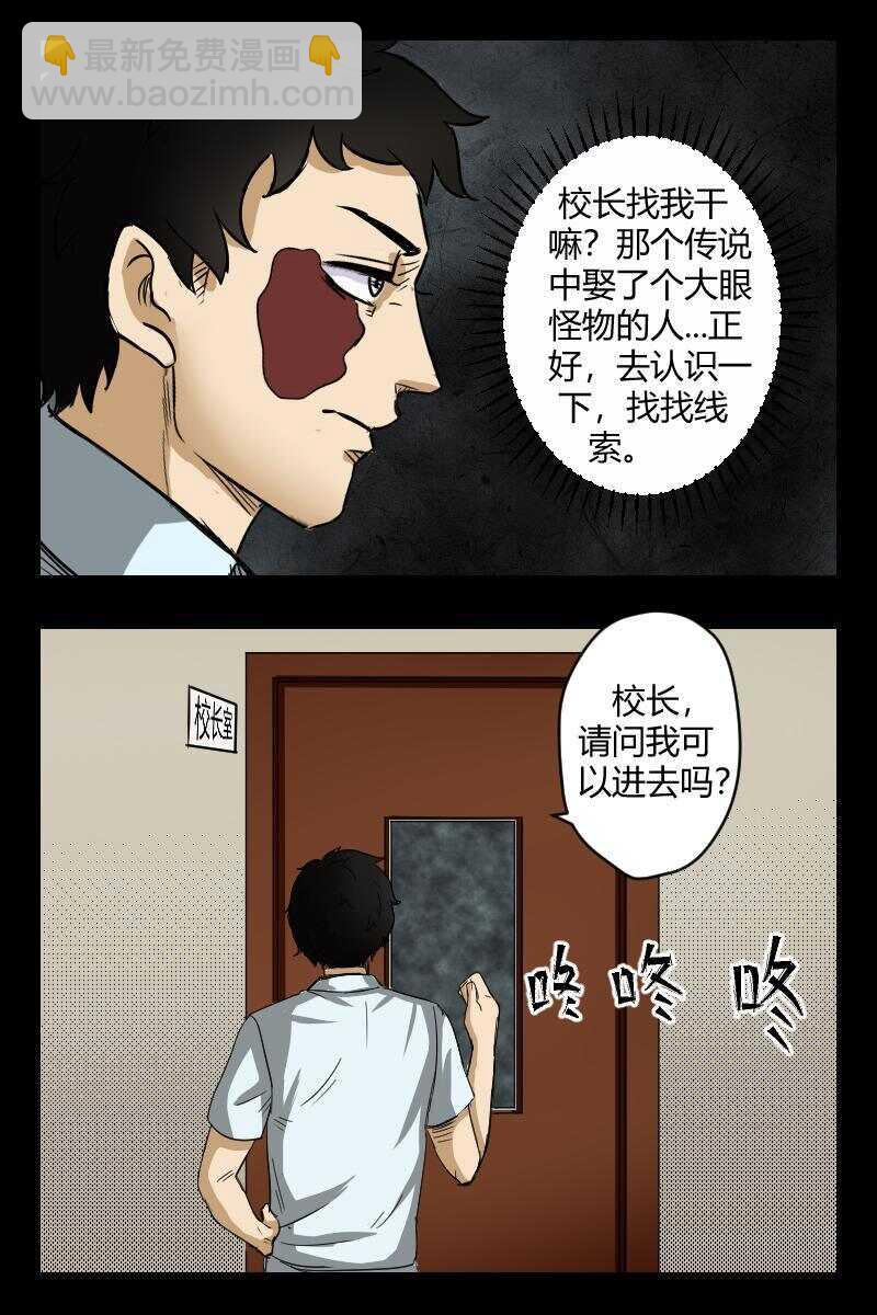 《怪谈档案》56 赤人（33） 第14页