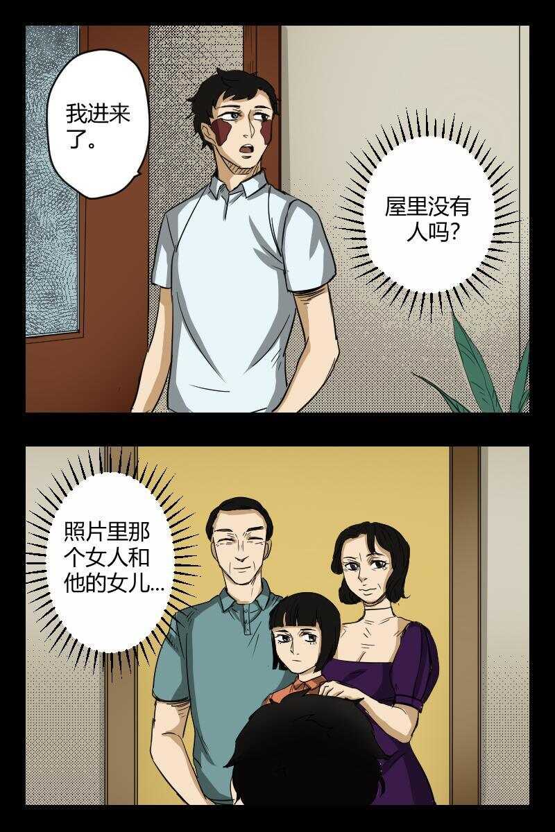 《怪谈档案》56 赤人（33） 第15页