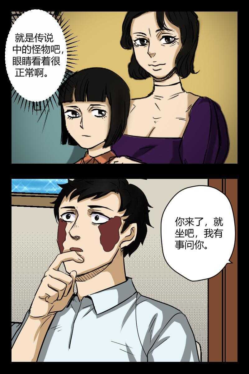 《怪谈档案》56 赤人（33） 第16页