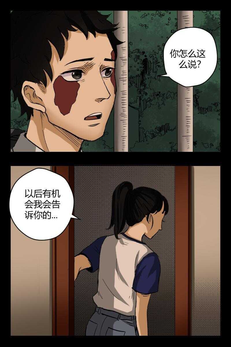 《怪谈档案》56 赤人（33） 第2页