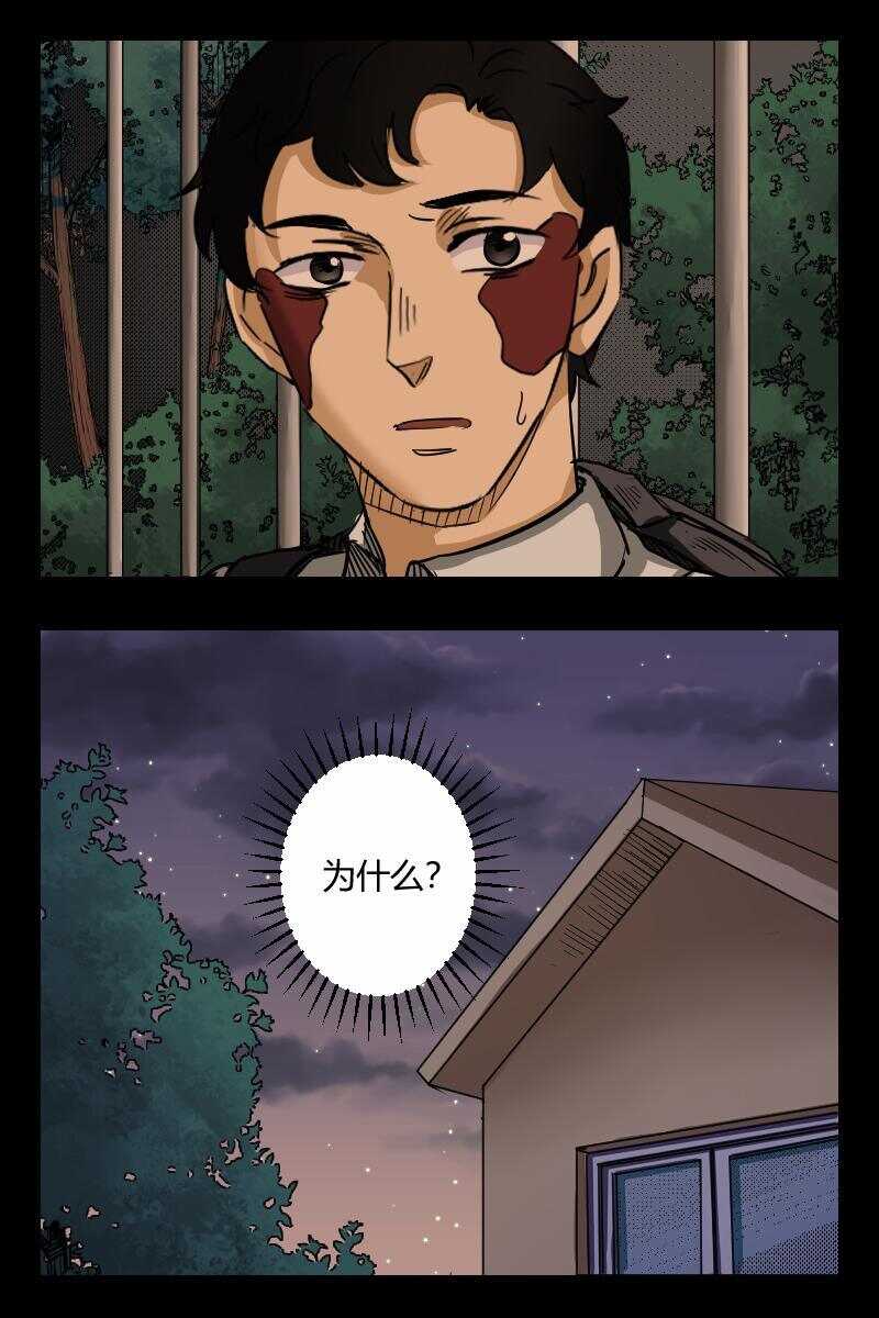 《怪谈档案》56 赤人（33） 第4页
