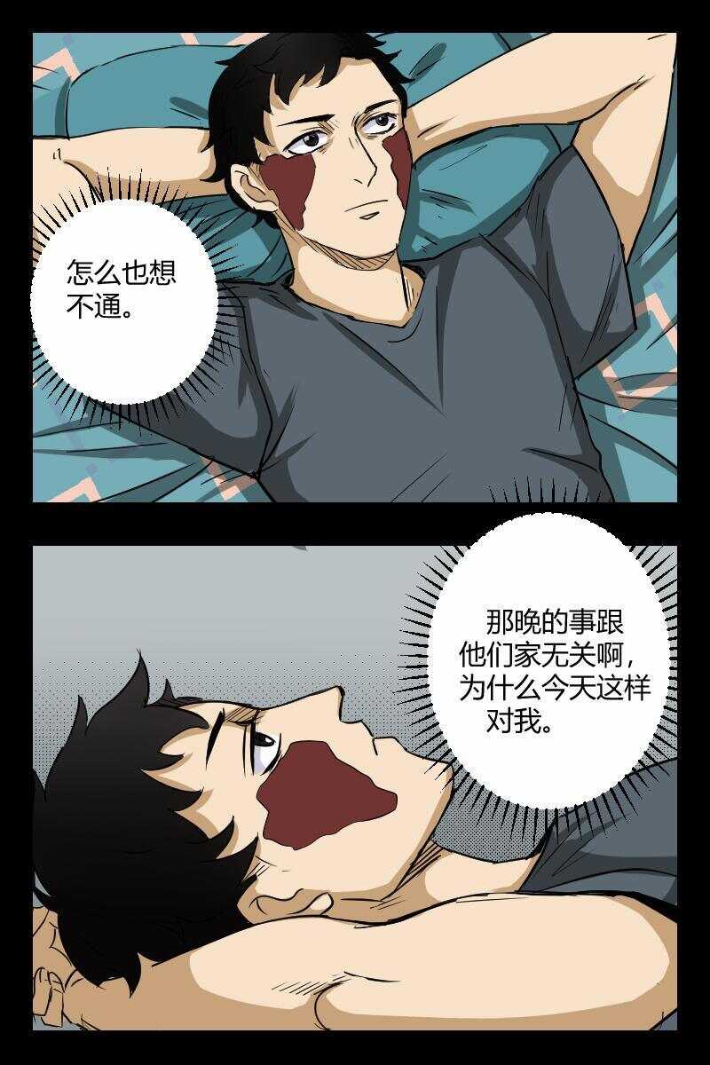 《怪谈档案》56 赤人（33） 第5页