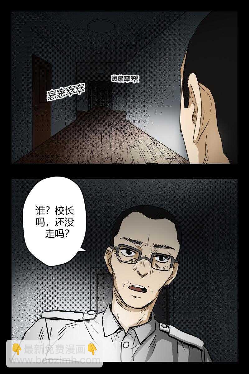 《怪谈档案》56 赤人（33） 第8页