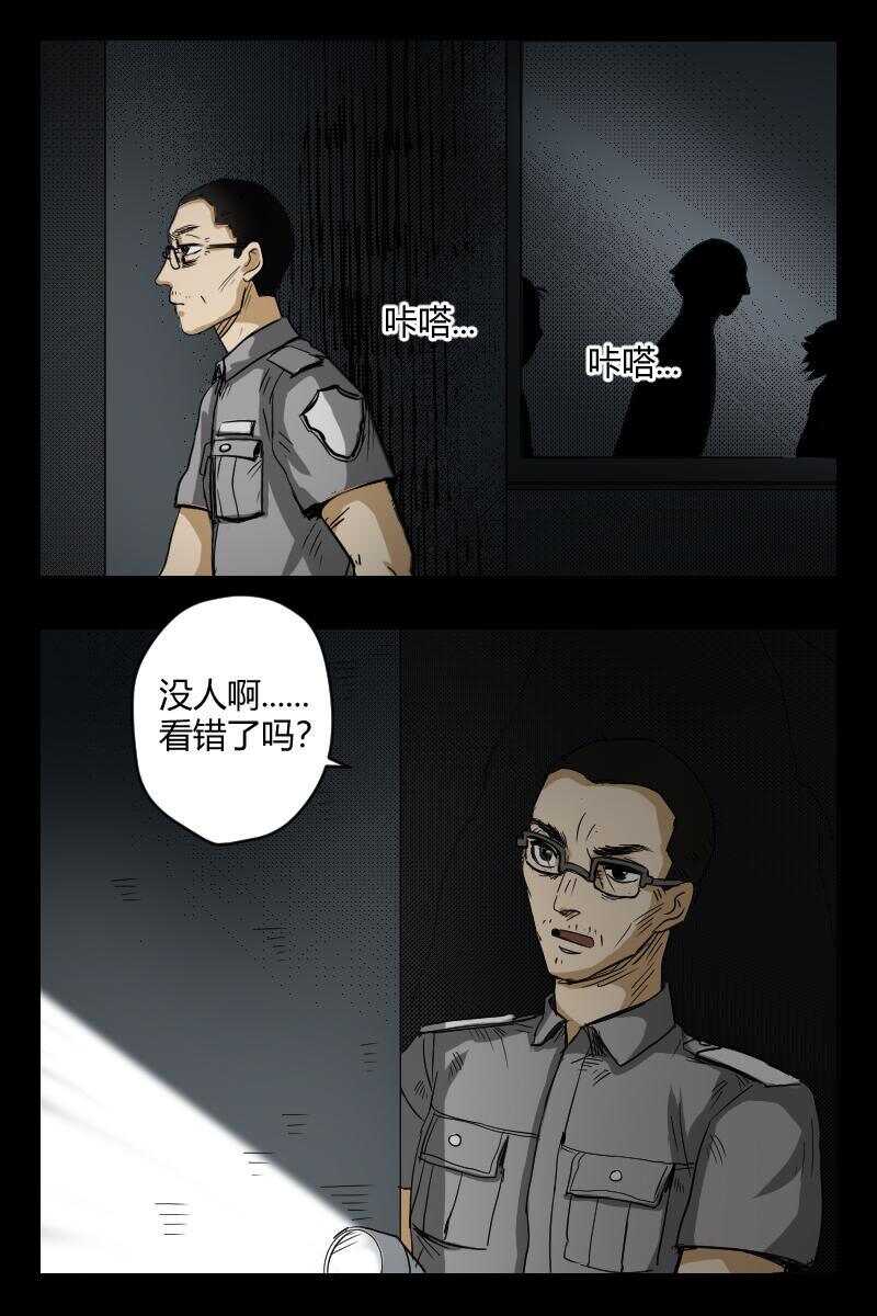 《怪谈档案》56 赤人（33） 第9页
