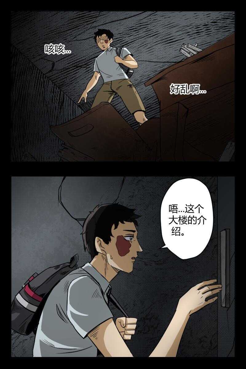 《怪谈档案》59 赤人（36） 第10页