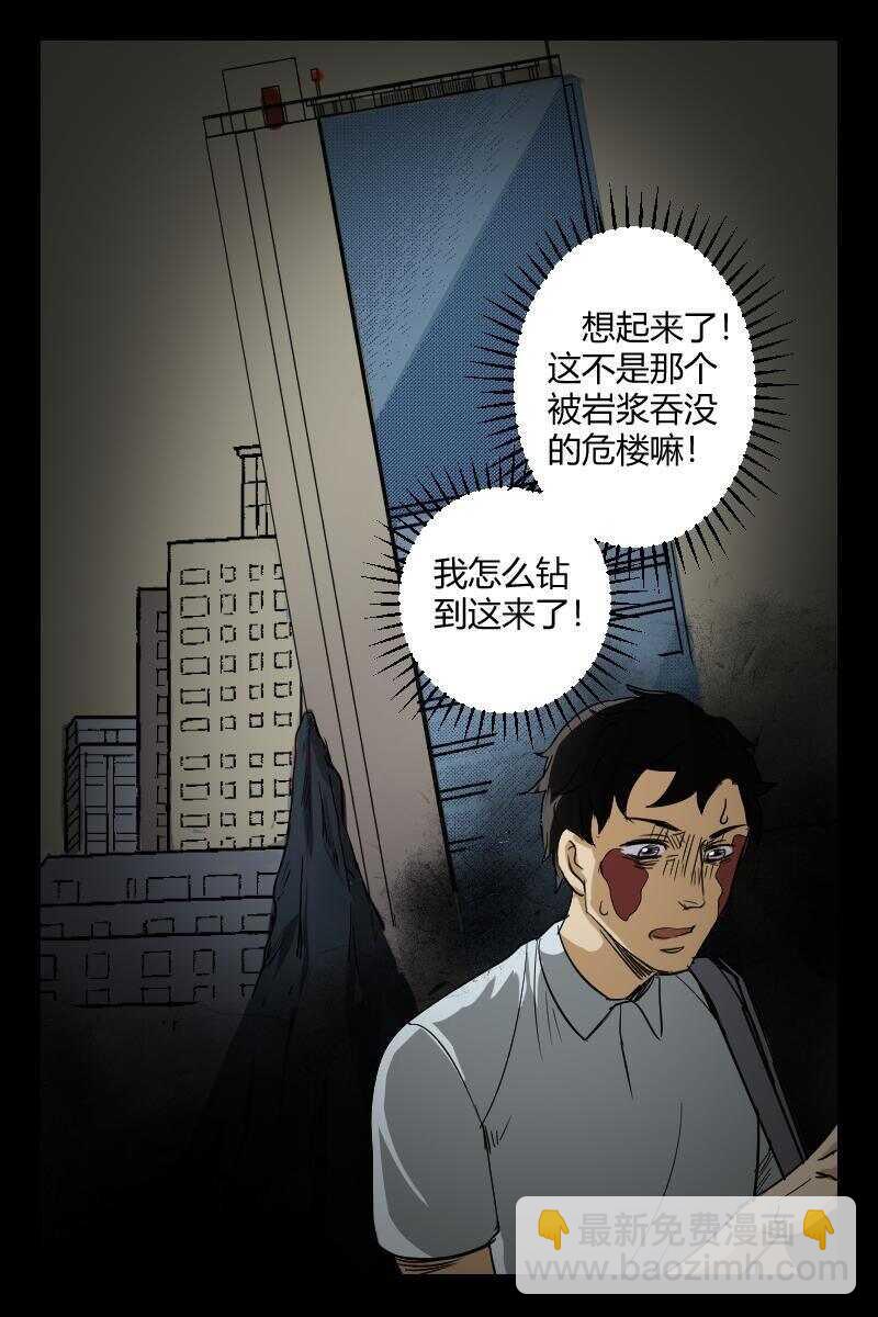 《怪谈档案》59 赤人（36） 第11页